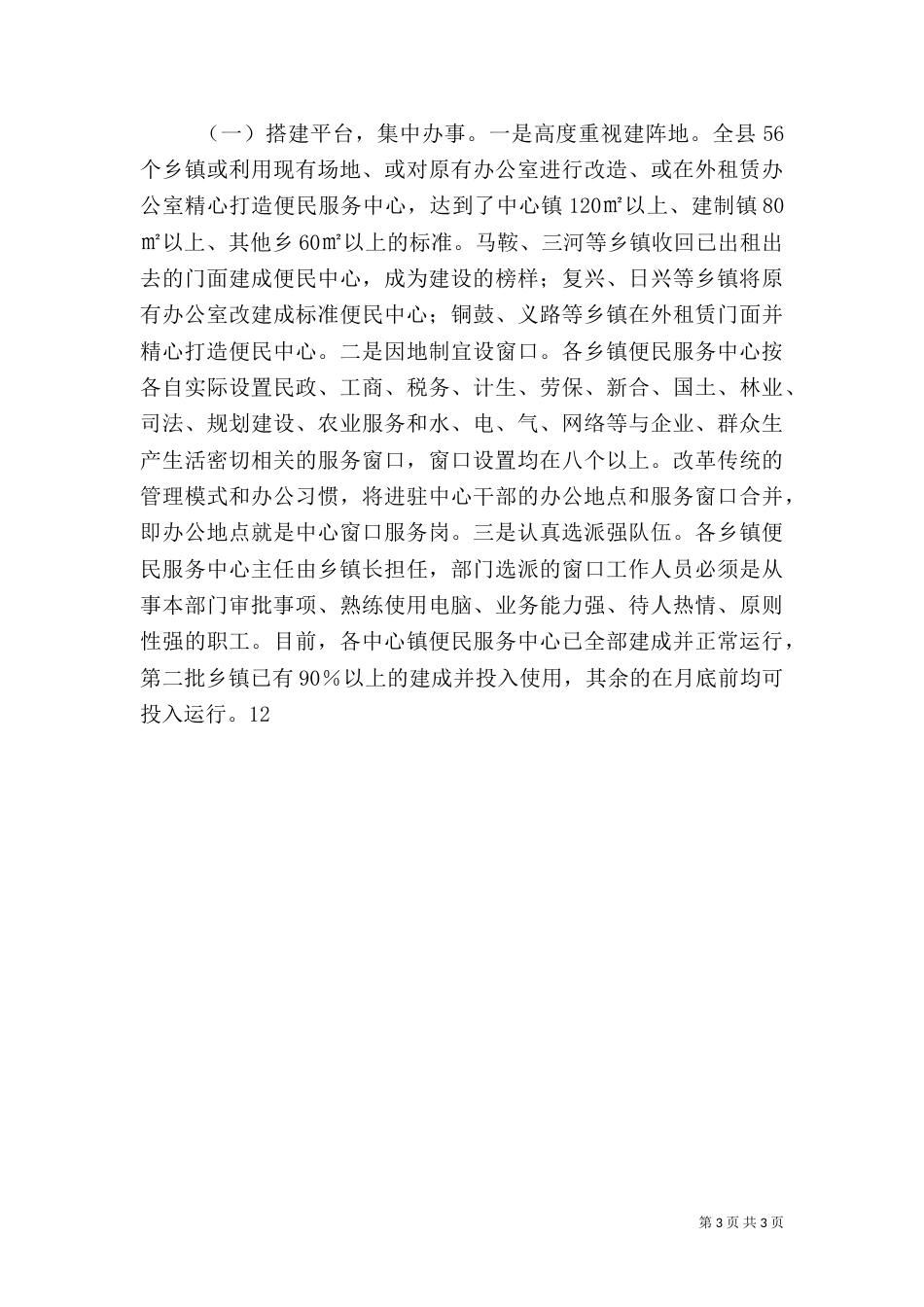 紧扣政务服务建设 打造一流政务环境_第3页
