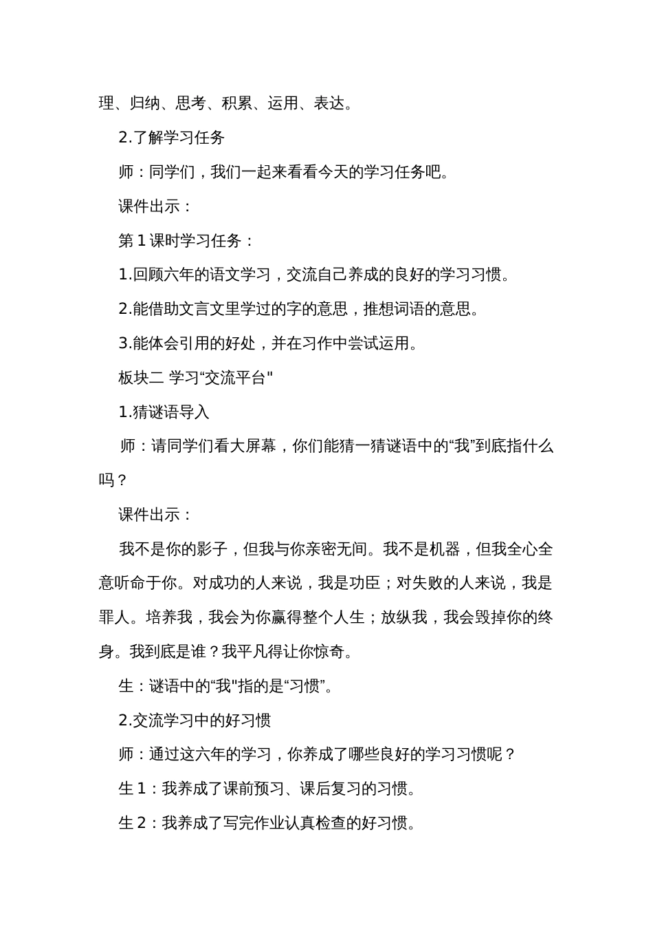 六年级下册语文园地五公开课一等奖创新教案_第3页