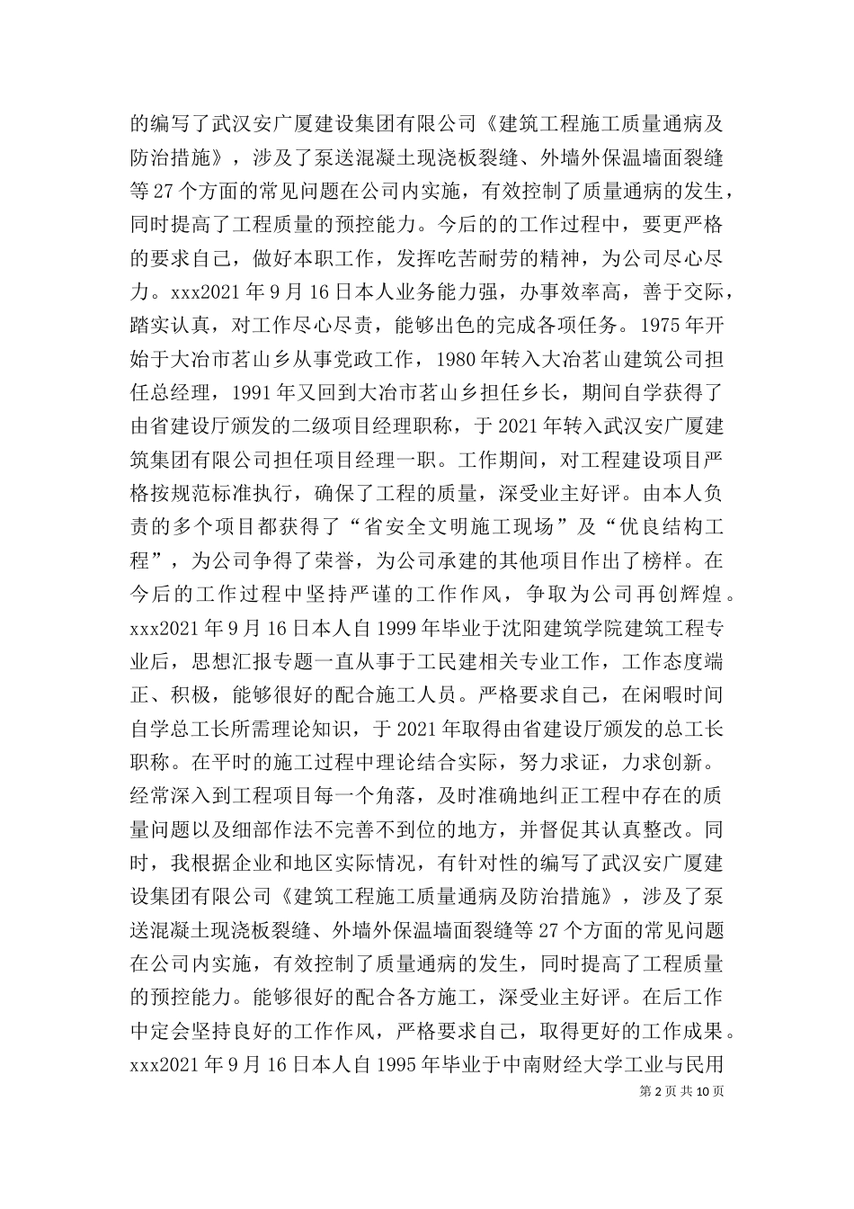 建筑公司个人工作总结（三）_第2页