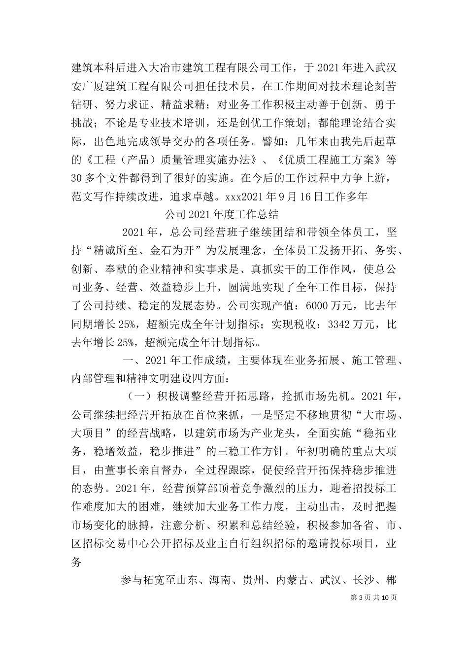 建筑公司个人工作总结（三）_第3页