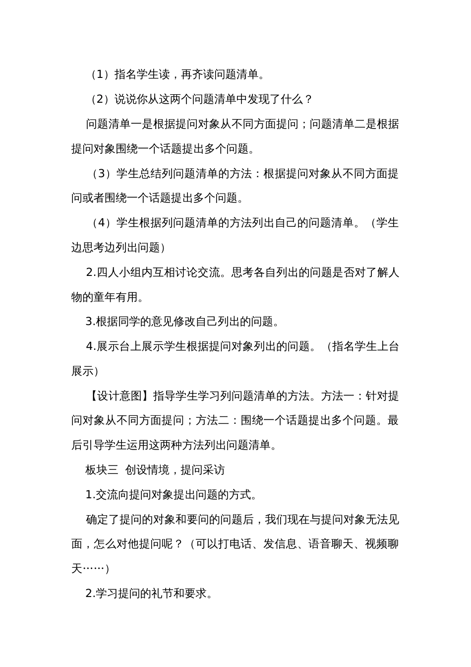 【名师公开课一等奖创新教案】五年级语文下册口语交际走进他们的童年岁月名师公开课公开课一等奖创新教学设计（共1课时  含设计意图和反思）_第3页