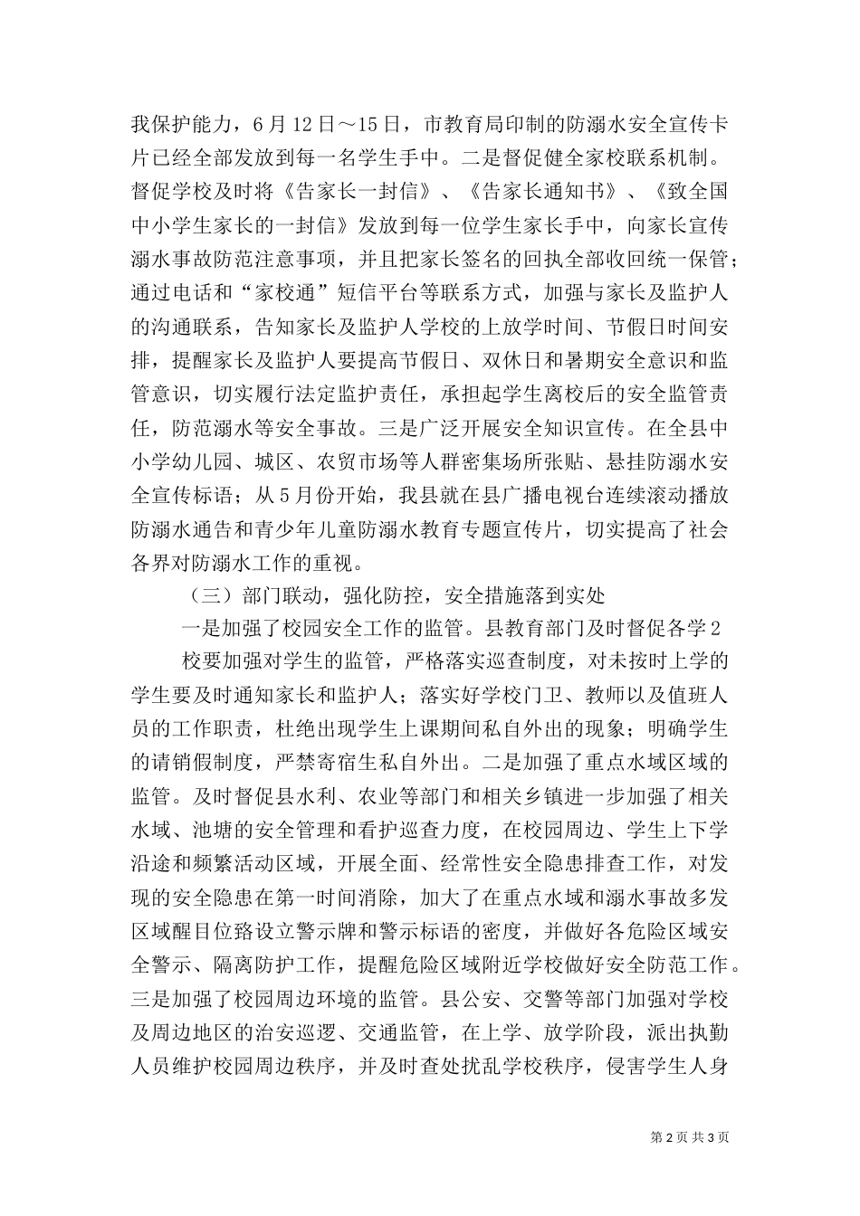 防溺水安全工作汇报（三）_第2页