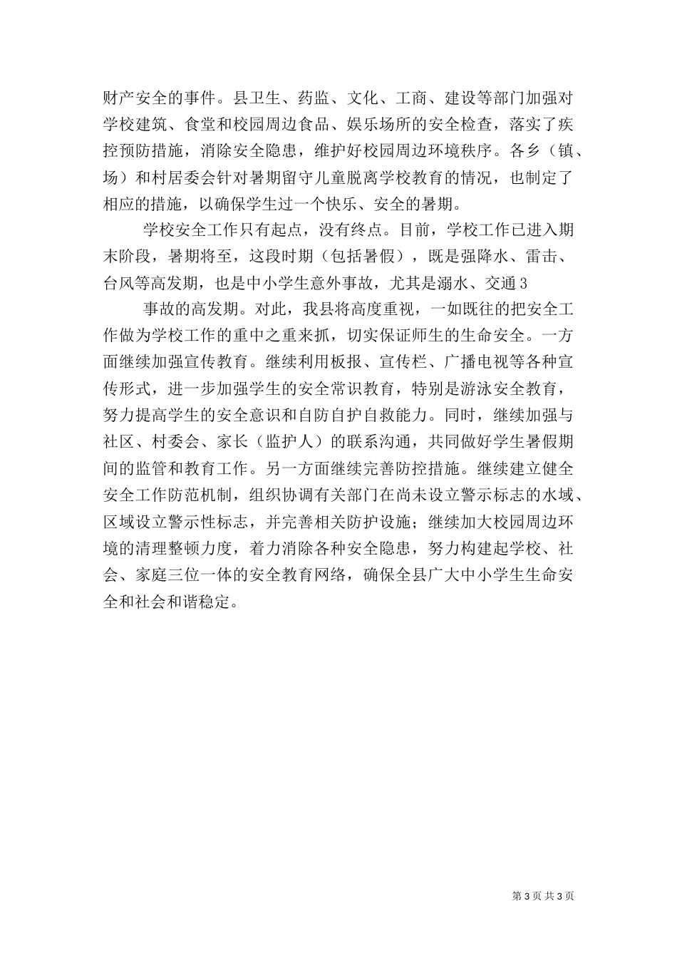防溺水安全工作汇报（三）_第3页