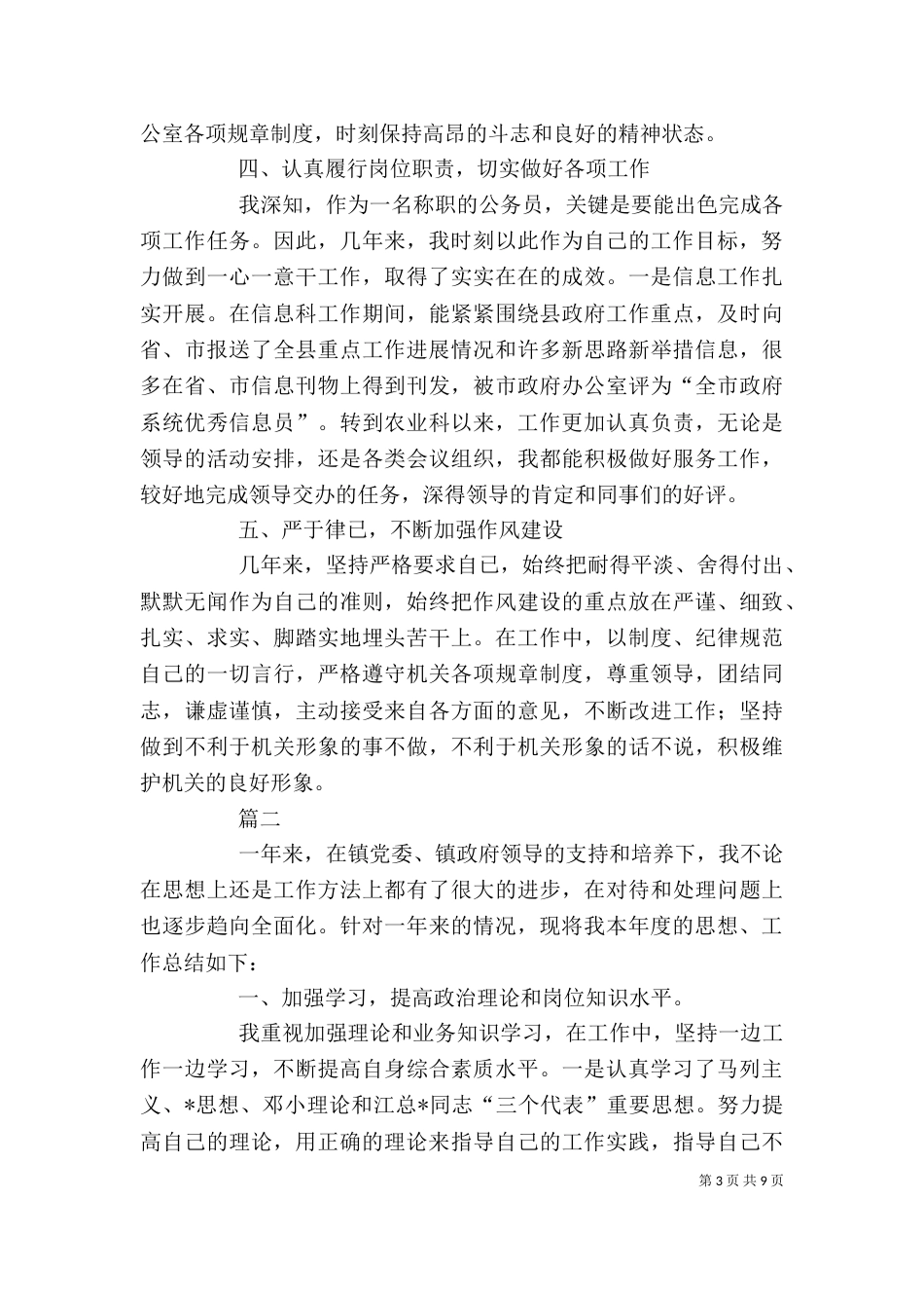 基层公务员年度个人总结三篇_第3页