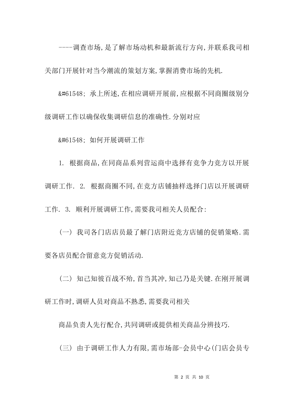 项目调研方案模板_第2页