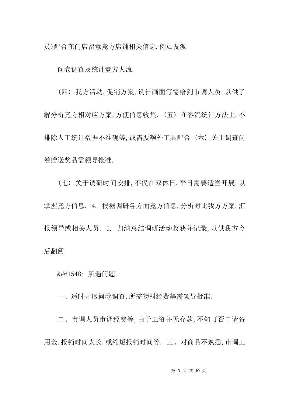 项目调研方案模板_第3页