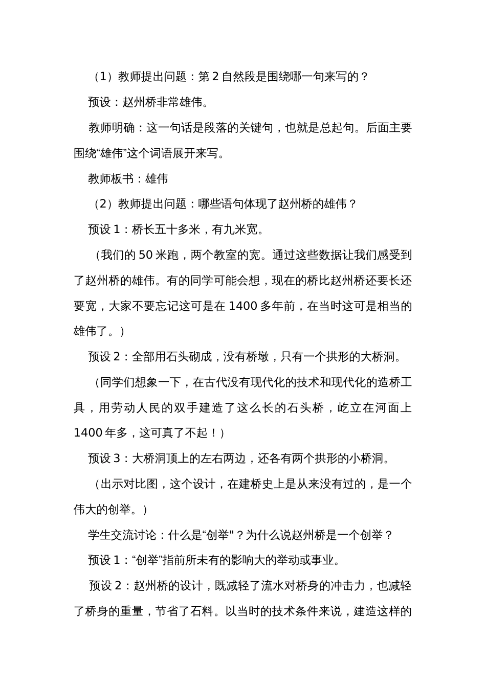 《赵州桥》  第一课时公开课一等奖创新教案_第3页