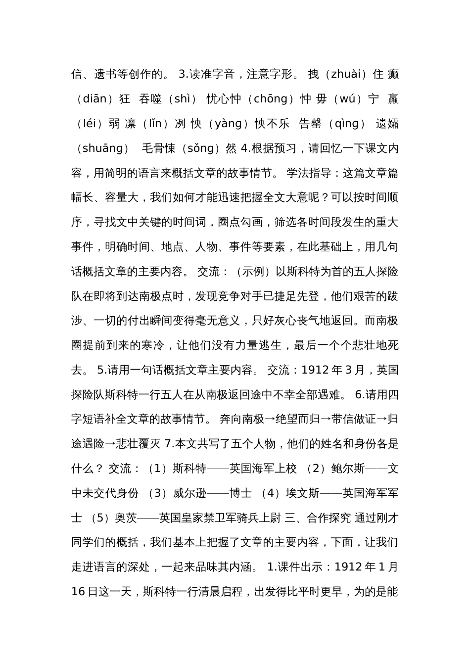 第六单元 22 伟大的悲剧 教学详案_第2页