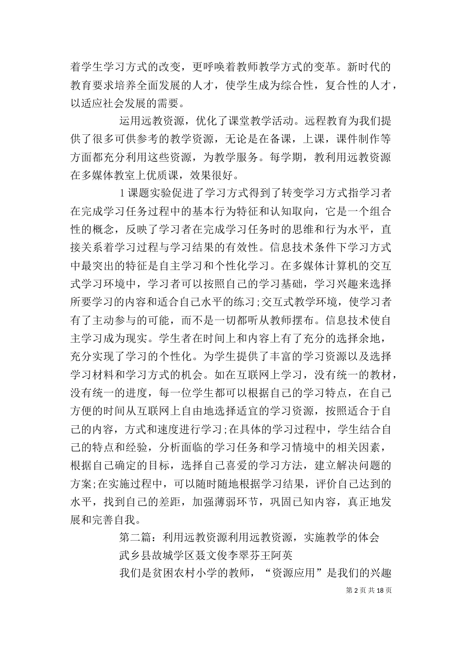 利用远教资源心得体会2_第2页