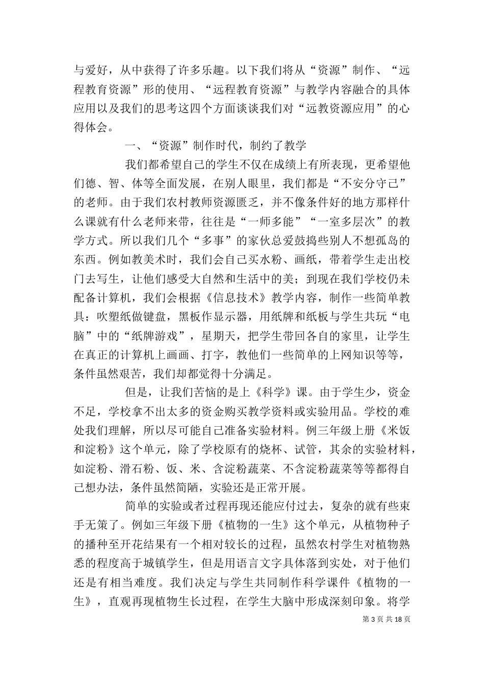 利用远教资源心得体会2_第3页