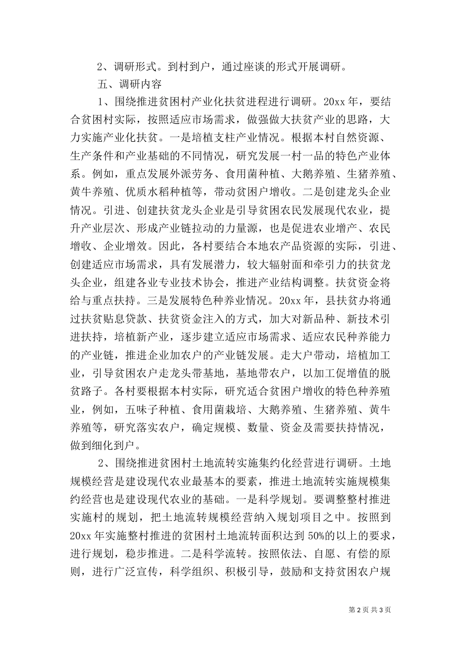 扶贫工作计划2022_第2页