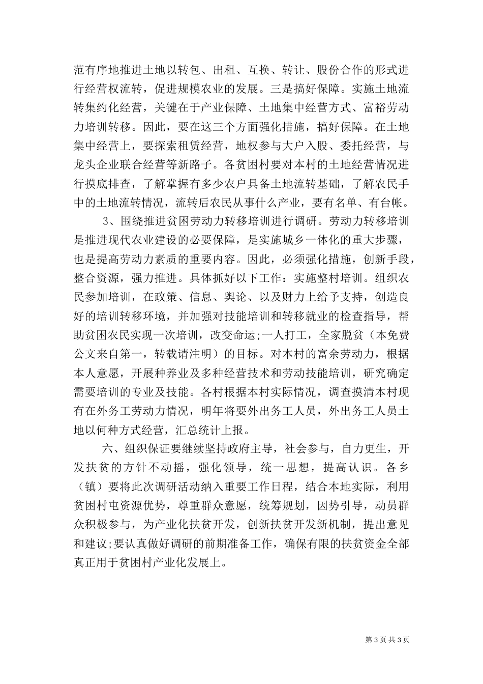 扶贫工作计划2022_第3页