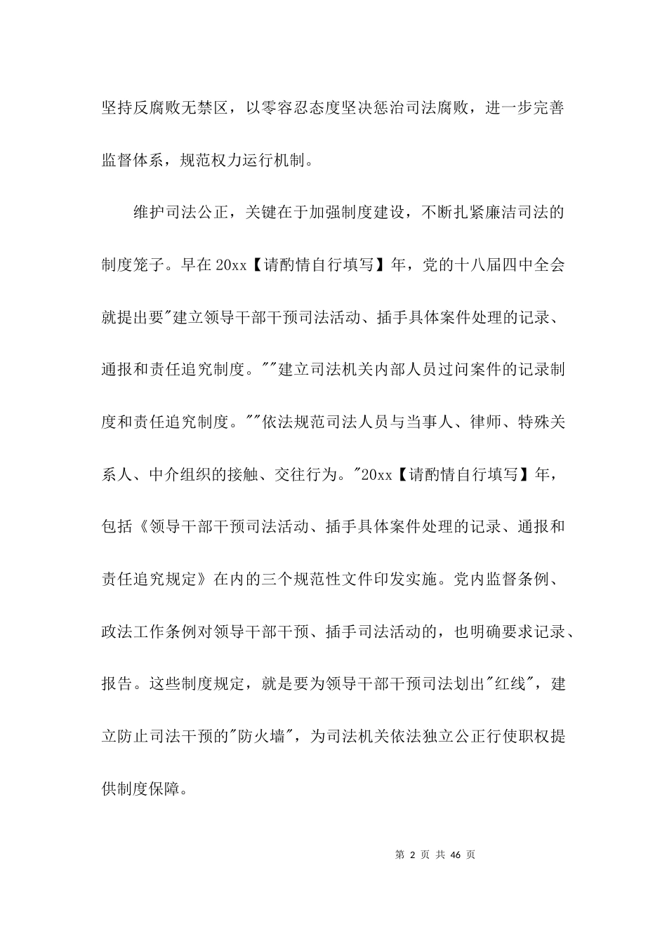 （精选）学习“三个规定”心得体会范文十五篇_第2页