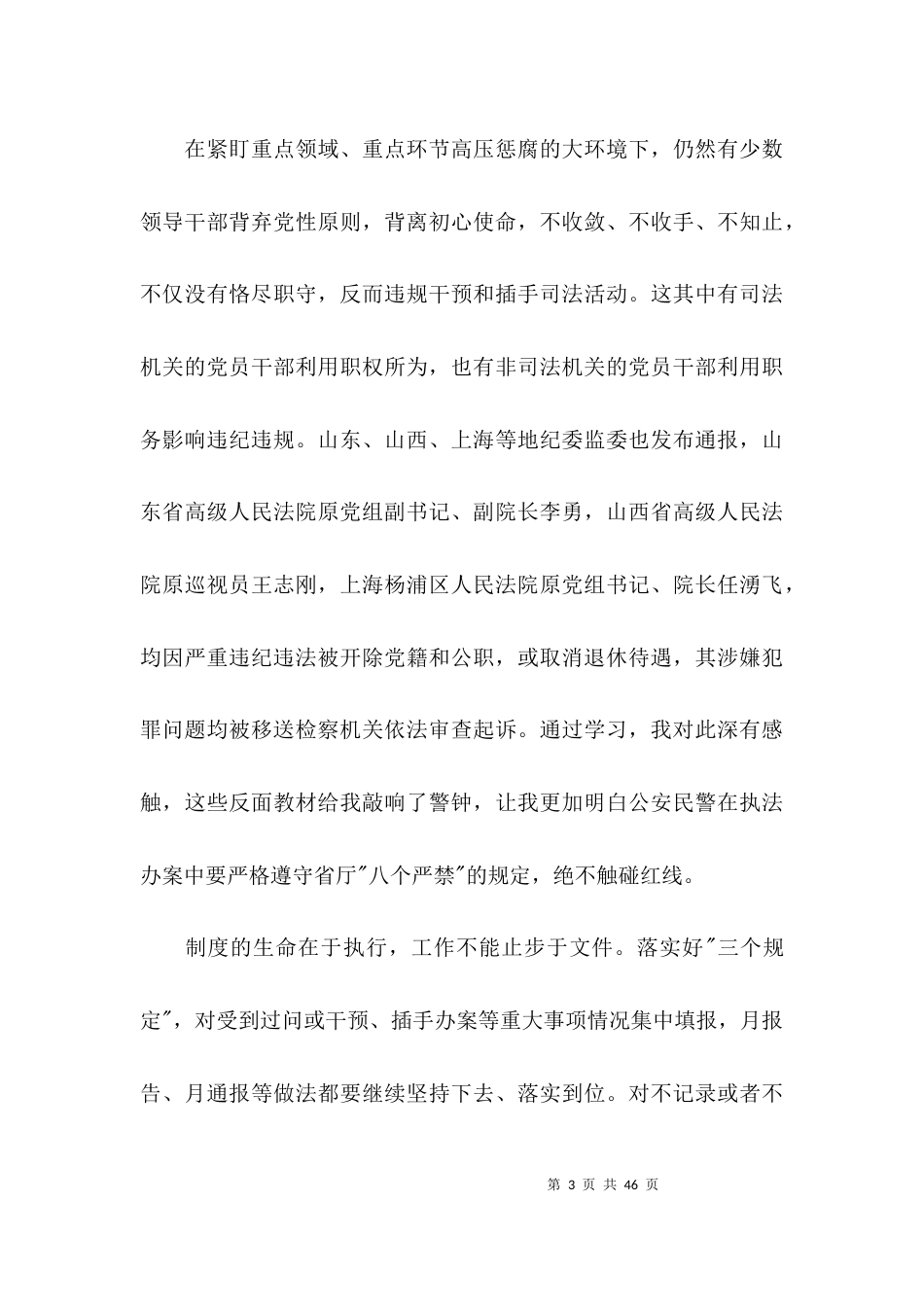 （精选）学习“三个规定”心得体会范文十五篇_第3页