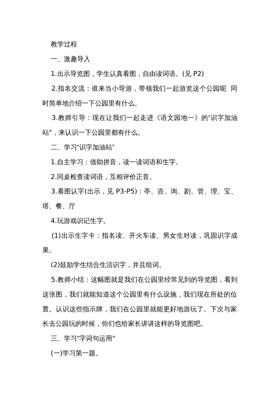 统编版语文二年级下册语文园地一 公开课一等奖创新教案_第2页