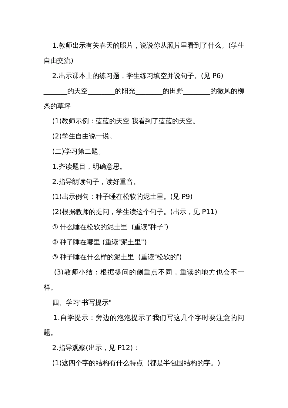 统编版语文二年级下册语文园地一 公开课一等奖创新教案_第3页
