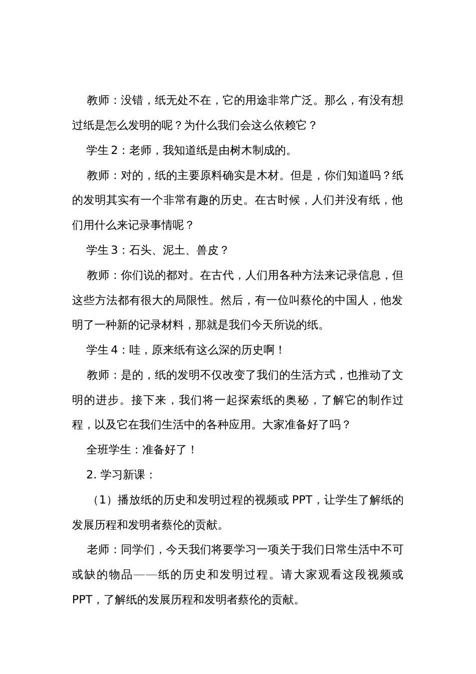 《纸的发明》 第一课时公开课一等奖创新教案_第2页