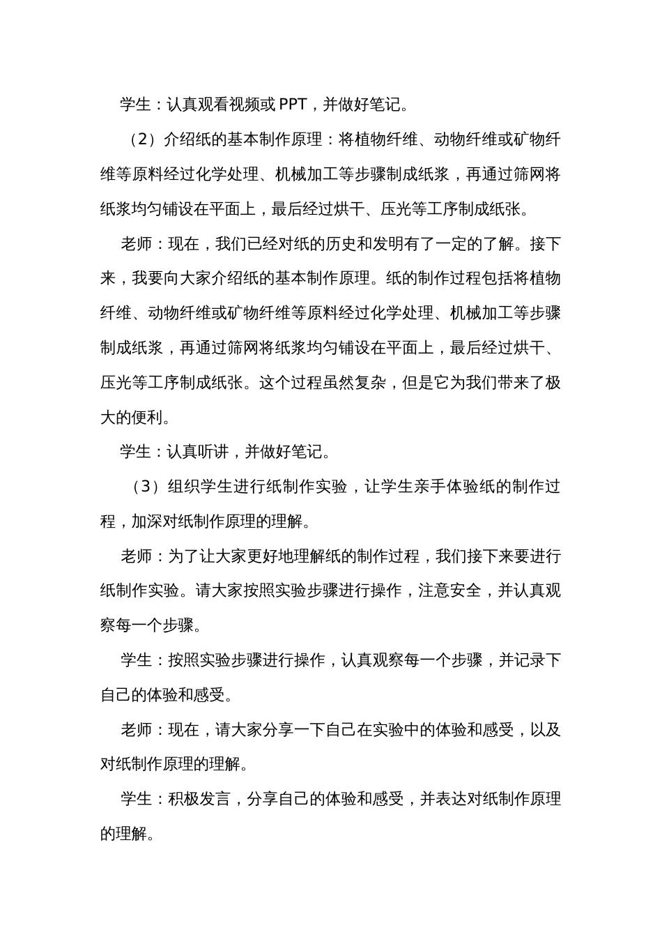 《纸的发明》 第一课时公开课一等奖创新教案_第3页