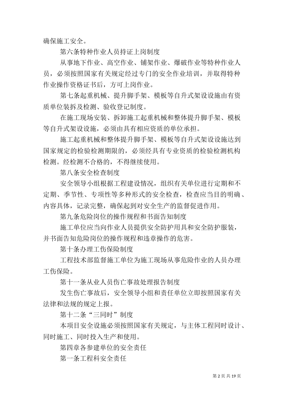 甲方工程质量管理要点_第2页