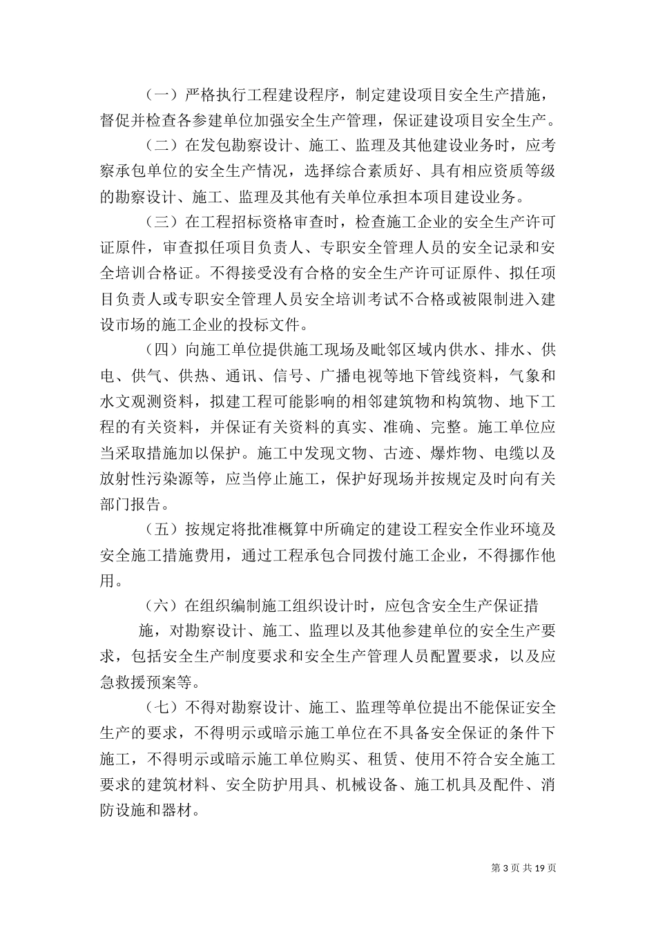甲方工程质量管理要点_第3页