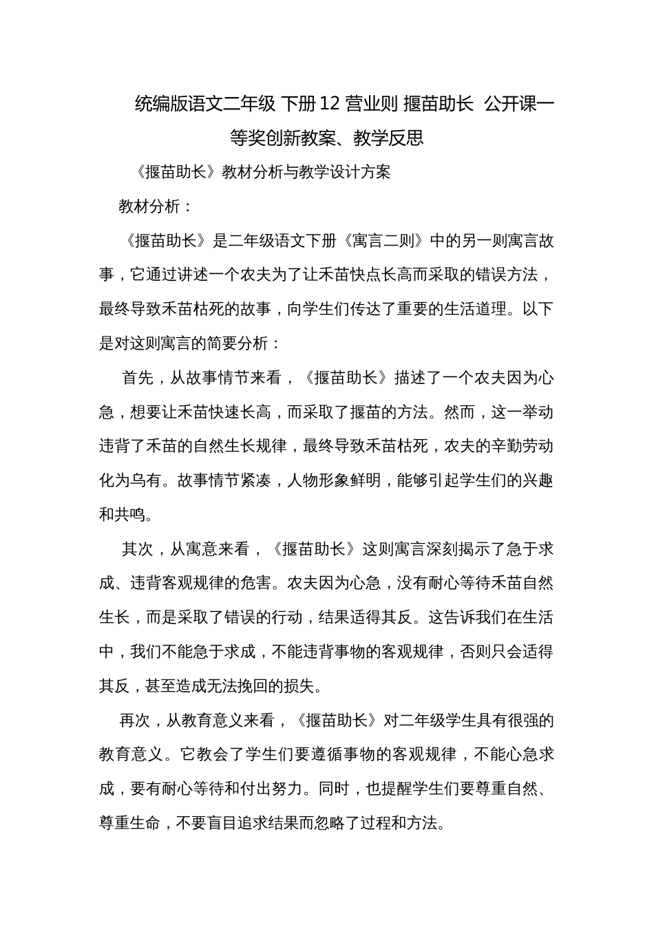 统编版语文二年级 下册12 营业则 揠苗助长  公开课一等奖创新教案、教学反思_第1页