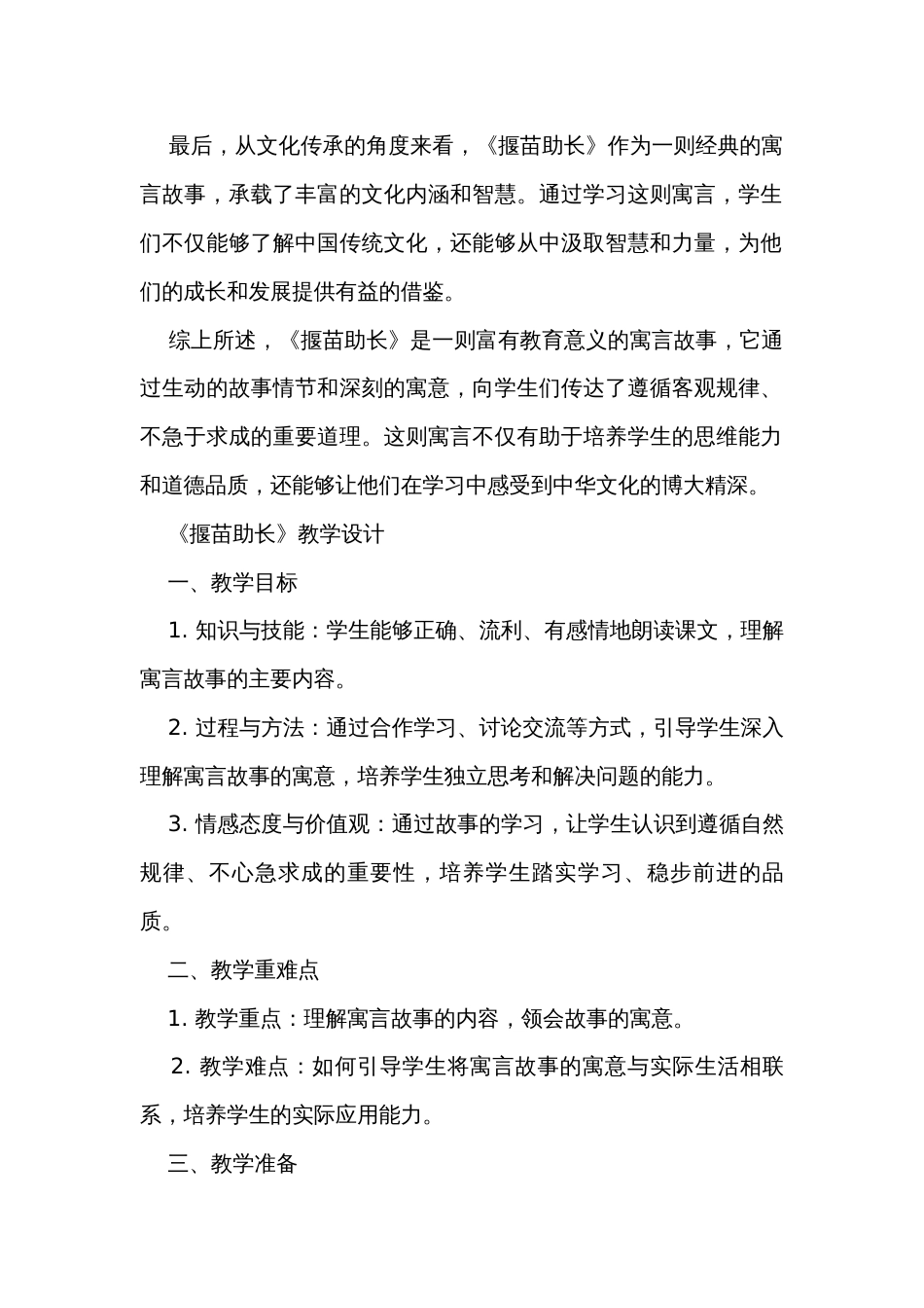 统编版语文二年级 下册12 营业则 揠苗助长  公开课一等奖创新教案、教学反思_第2页