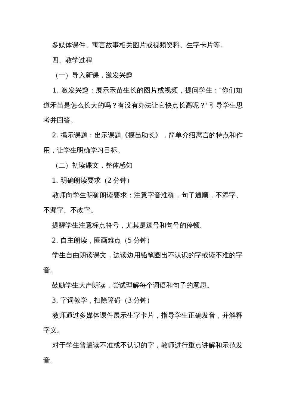 统编版语文二年级 下册12 营业则 揠苗助长  公开课一等奖创新教案、教学反思_第3页