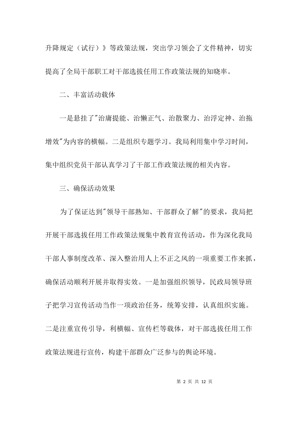 民政局干部集中宣传活动情况汇报3篇_第2页