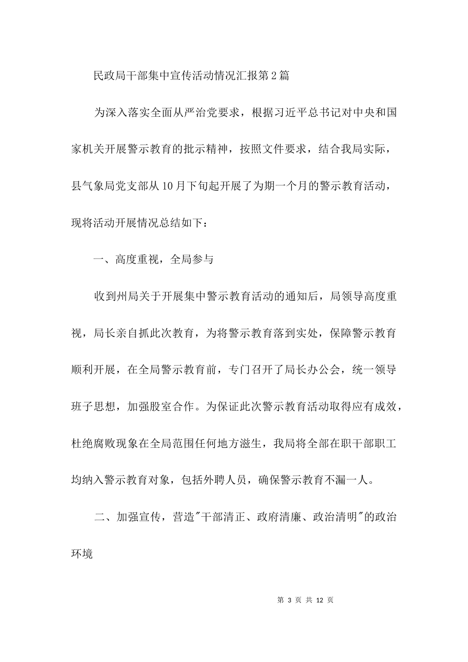 民政局干部集中宣传活动情况汇报3篇_第3页