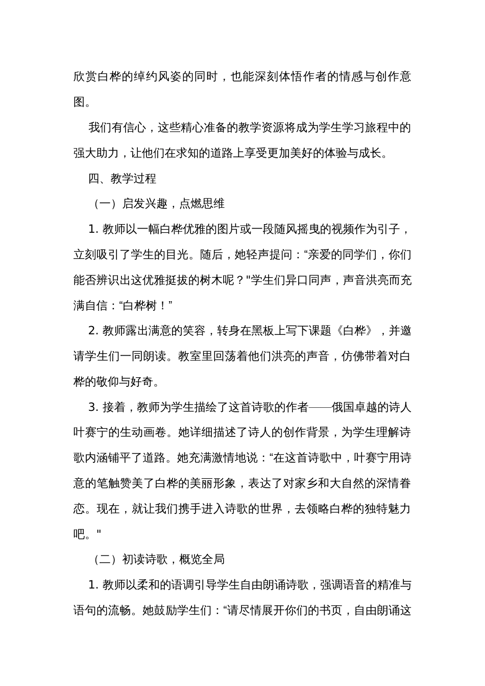 11 白桦  第一课时 公开课一等奖创新教学设计_第2页