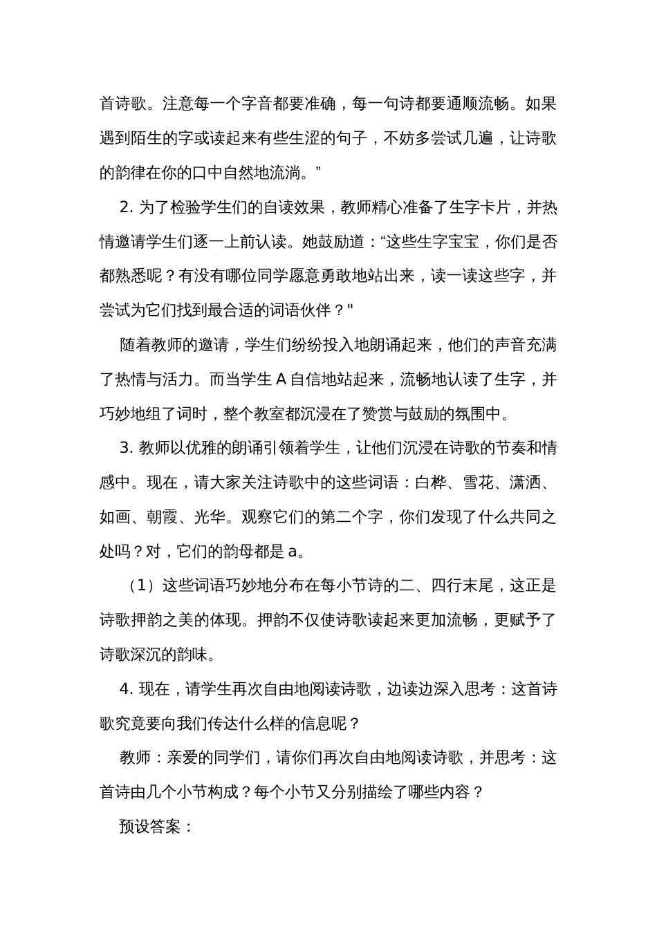 11 白桦  第一课时 公开课一等奖创新教学设计_第3页