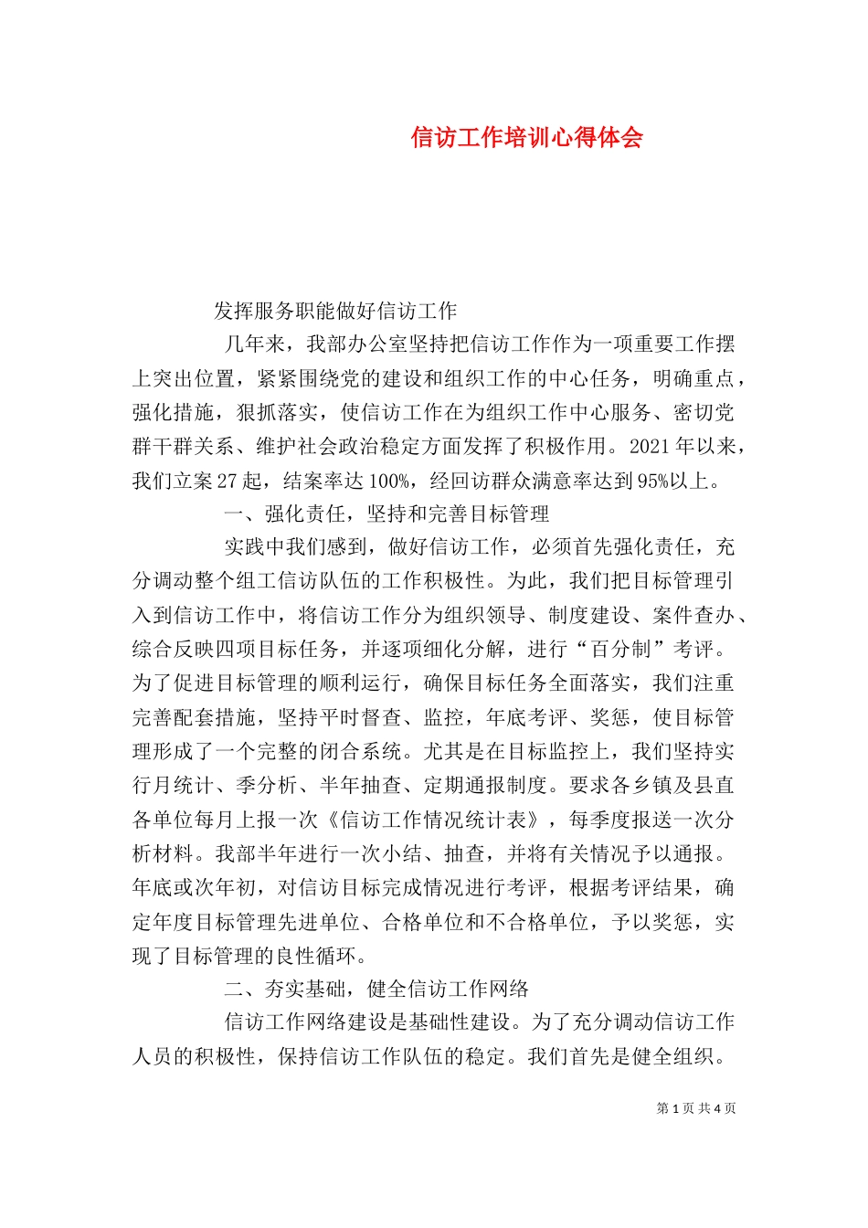 信访工作培训心得体会（二）_第1页