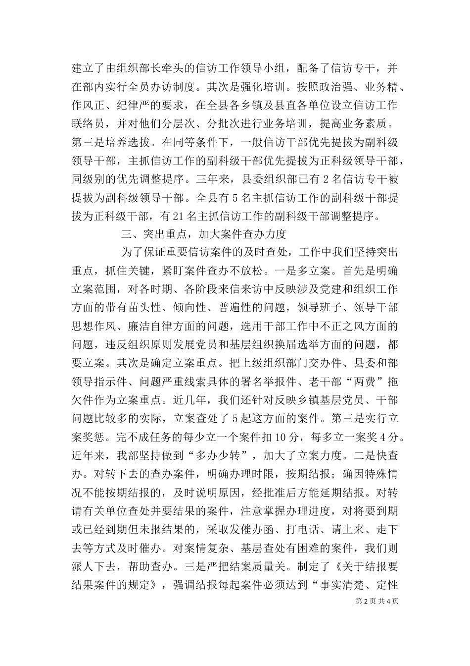 信访工作培训心得体会（二）_第2页