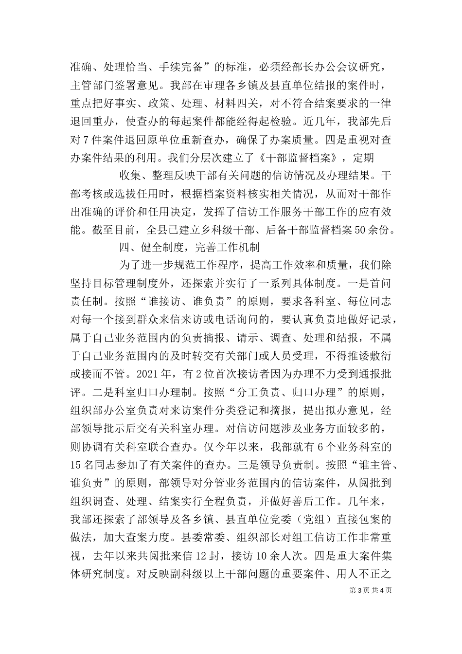 信访工作培训心得体会（二）_第3页