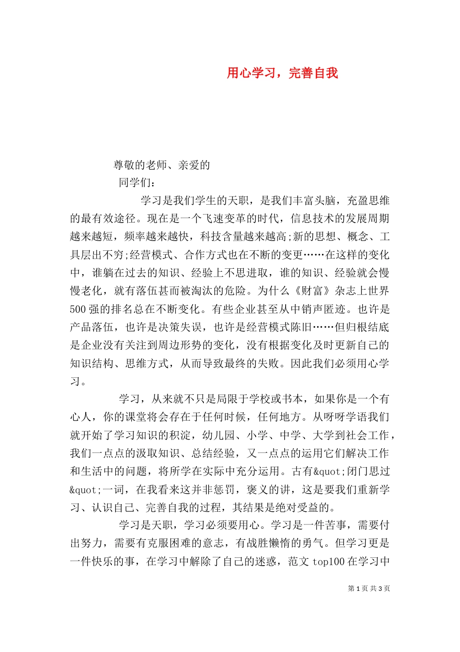 用心学习，完善自我_第1页