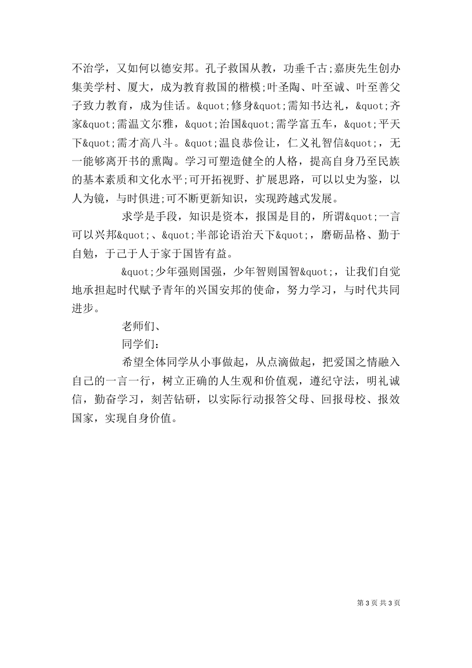 用心学习，完善自我_第3页