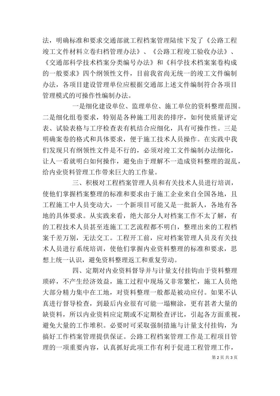 工地材料员个人工作总结_第2页