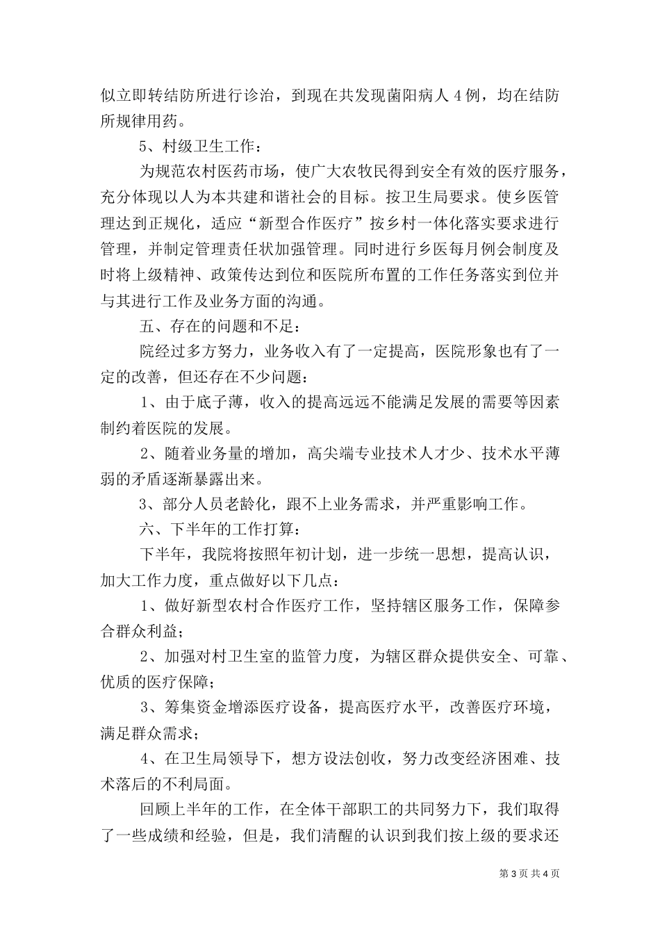 角干卫生院上半年工作总结（一）_第3页