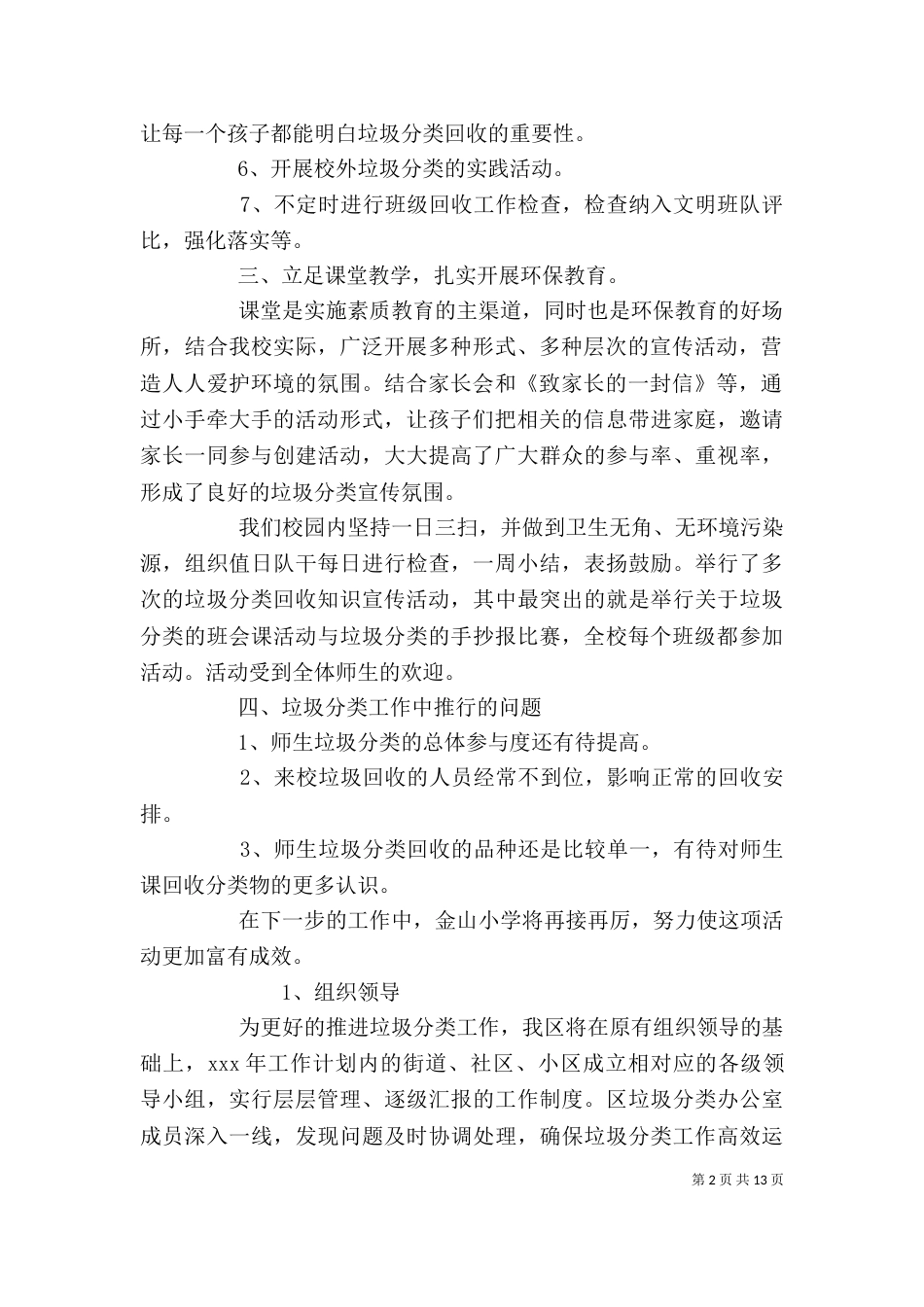 垃圾分类工作计划精选多篇_第2页