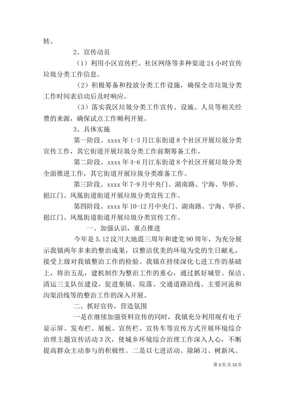 垃圾分类工作计划精选多篇_第3页