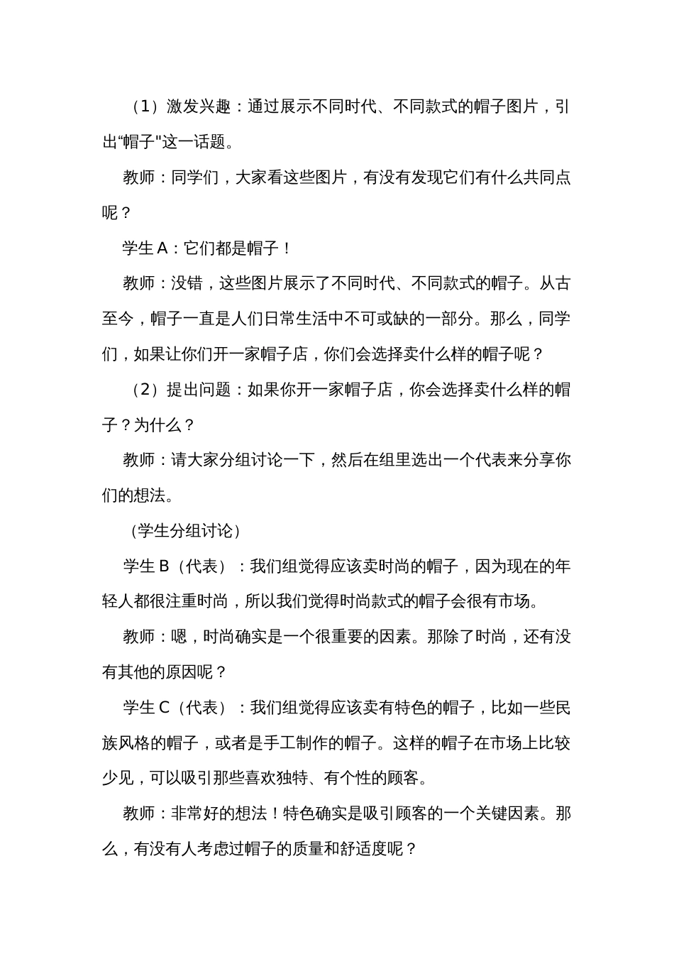 《方帽子店》第一课时公开课一等奖创新教学设计_第2页