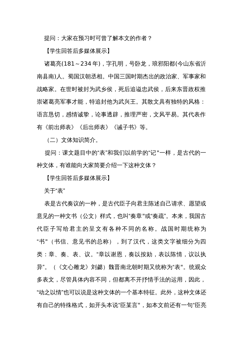 《出师表》公开课一等奖创新教案（第一课时）_第2页