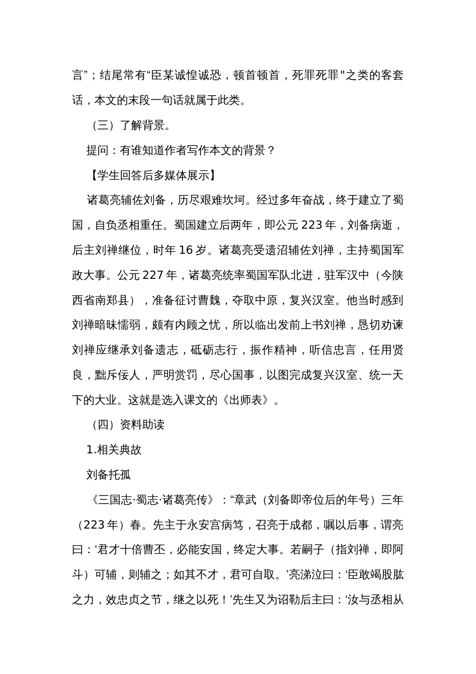 《出师表》公开课一等奖创新教案（第一课时）_第3页