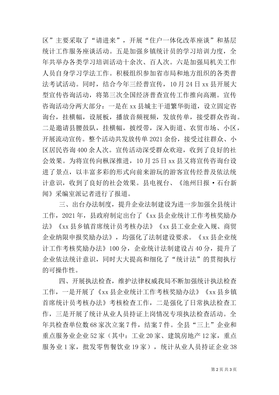 统计局法制工作总结（一）_第2页