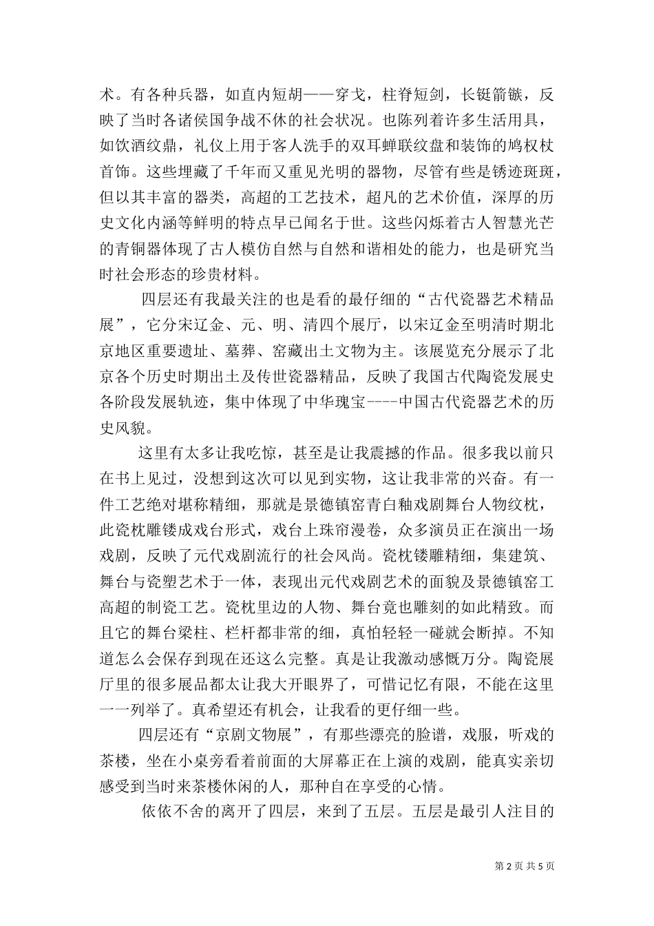 首都博物馆观后感（九）_第2页