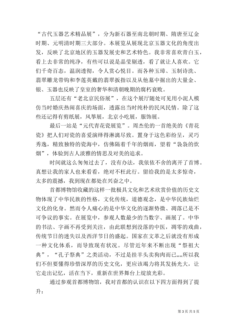 首都博物馆观后感（九）_第3页