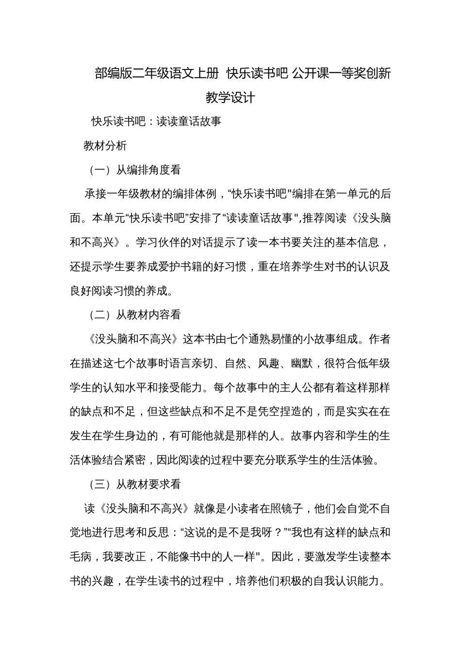 部编版二年级语文上册  快乐读书吧 公开课一等奖创新教学设计_第1页