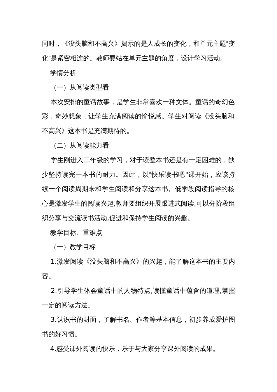 部编版二年级语文上册  快乐读书吧 公开课一等奖创新教学设计_第2页