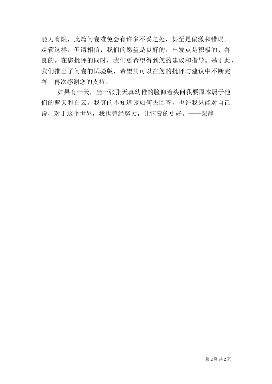 农村生态环境调查问卷（二）_第2页