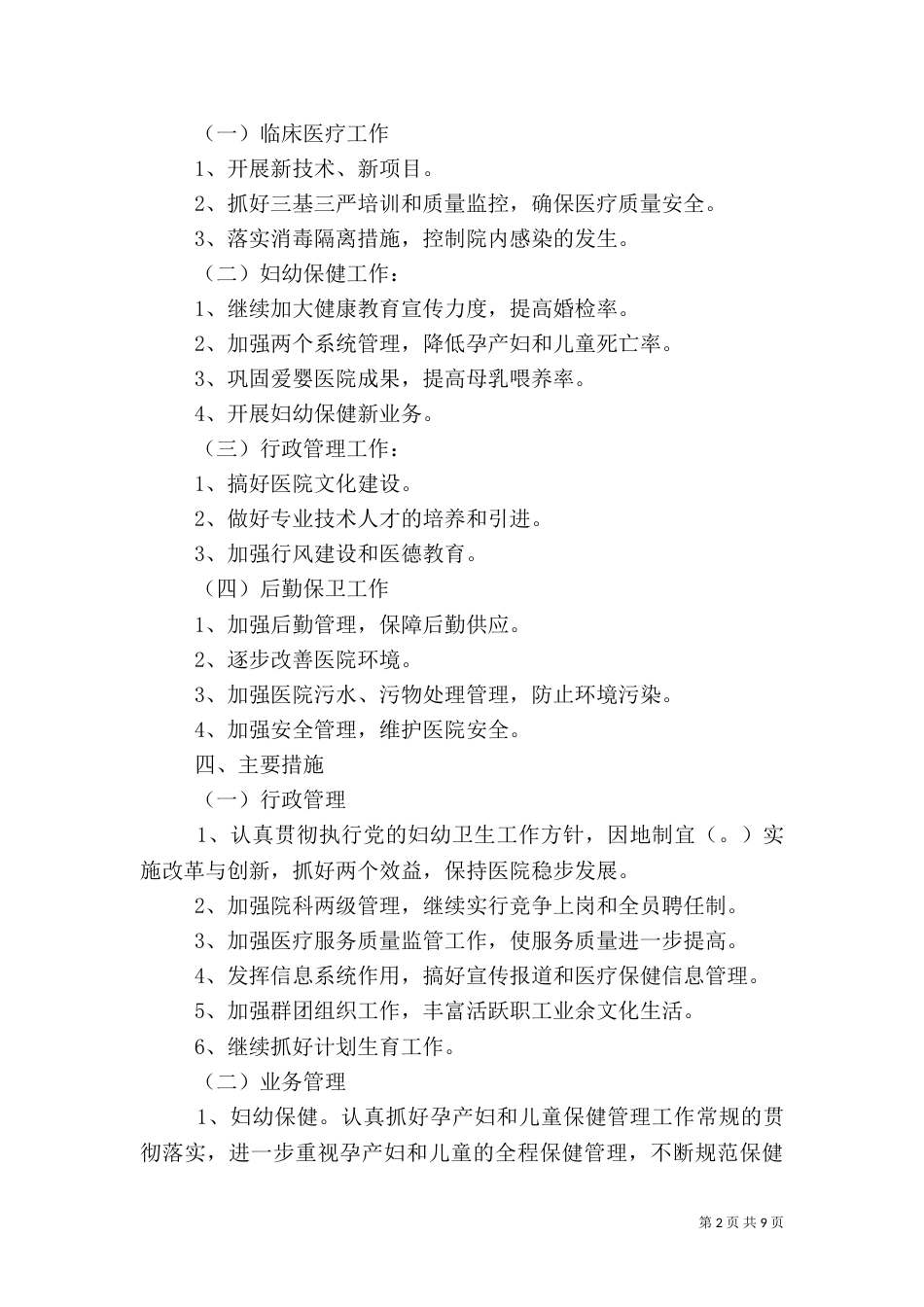 医院工作计划范文3篇_第2页